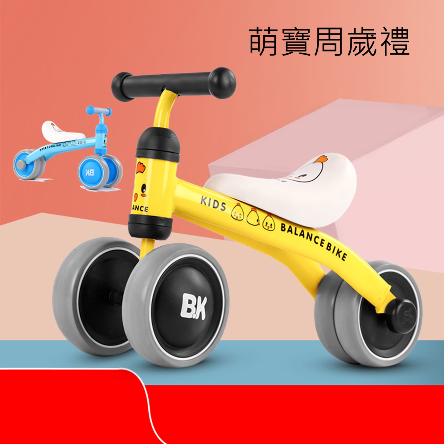 兒童騎乘類玩具